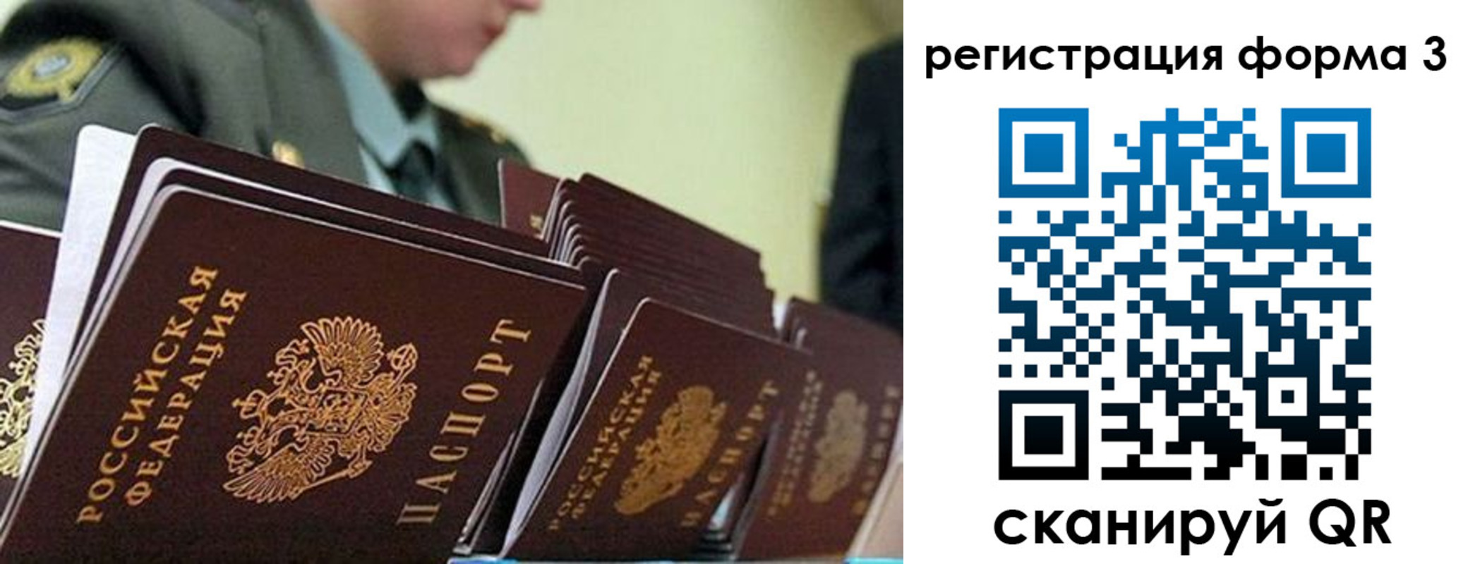 временная регистрация для всех в Новозыбкове
