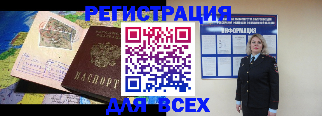 купить прописку в Новозыбкове