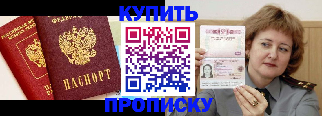 временная прописка в Новозыбкове
