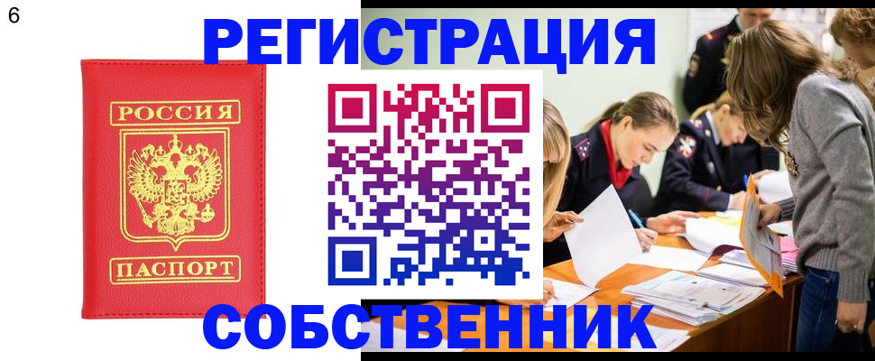 временная регистрация в Новозыбкове