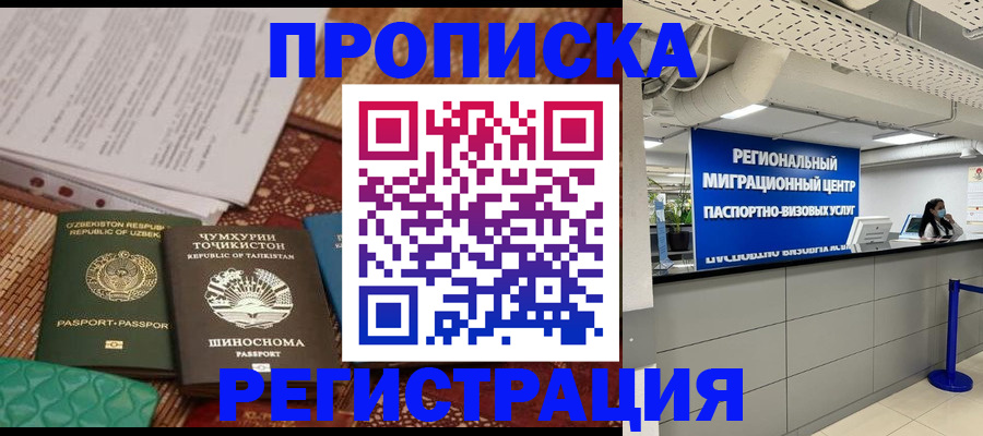 временная регистрация поиск в Новозыбкове