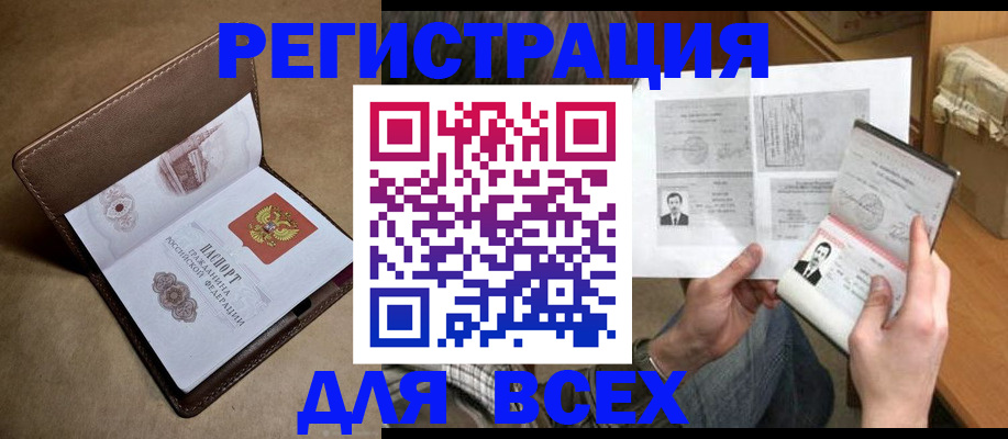 временная регистрация поиск в Новозыбкове