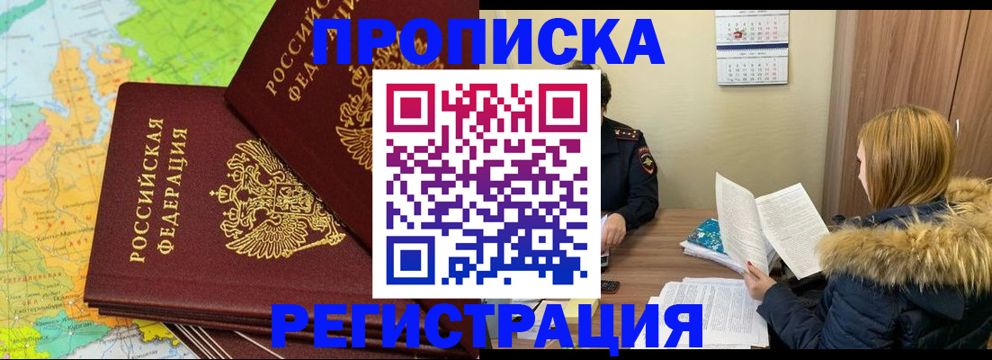 временная регистрация поиск в Новозыбкове