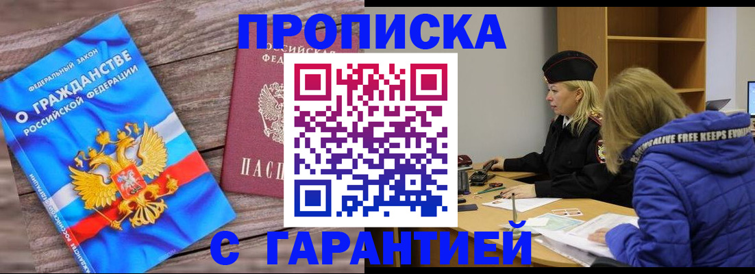 временная регистрация гарантия в Новозыбкове