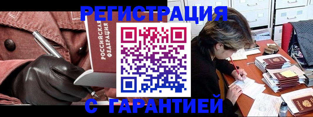 временная регистрация законно в Новозыбкове