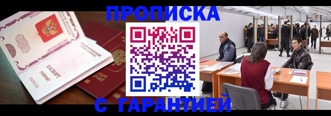 прописка для работы в Новозыбкове