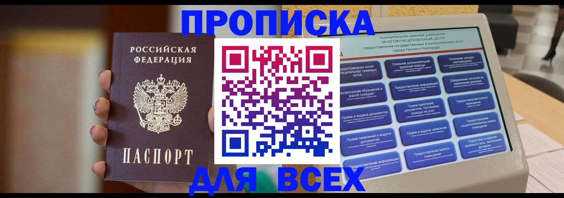временная регистрация купить в Новозыбкове